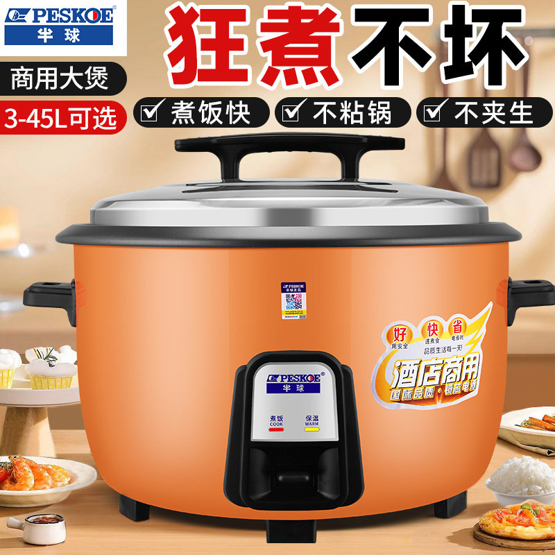 半球电饭锅商用20食堂10大容量15老式电饭煲酒店家用30正品不粘8L