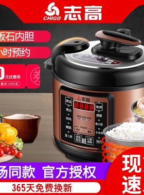 志高新款电压力锅商用家用双胆多功能大容量饭煲自动456L升高压锅