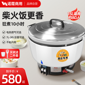 诺蔻电饭煲商用燃气大容量老式饭锅食堂多功能保温煮饭锅20人50人