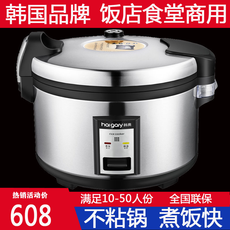 韩贵电饭煲大容量商用大电饭锅饭店酒店10-20-30-50人13L-16L-25L
