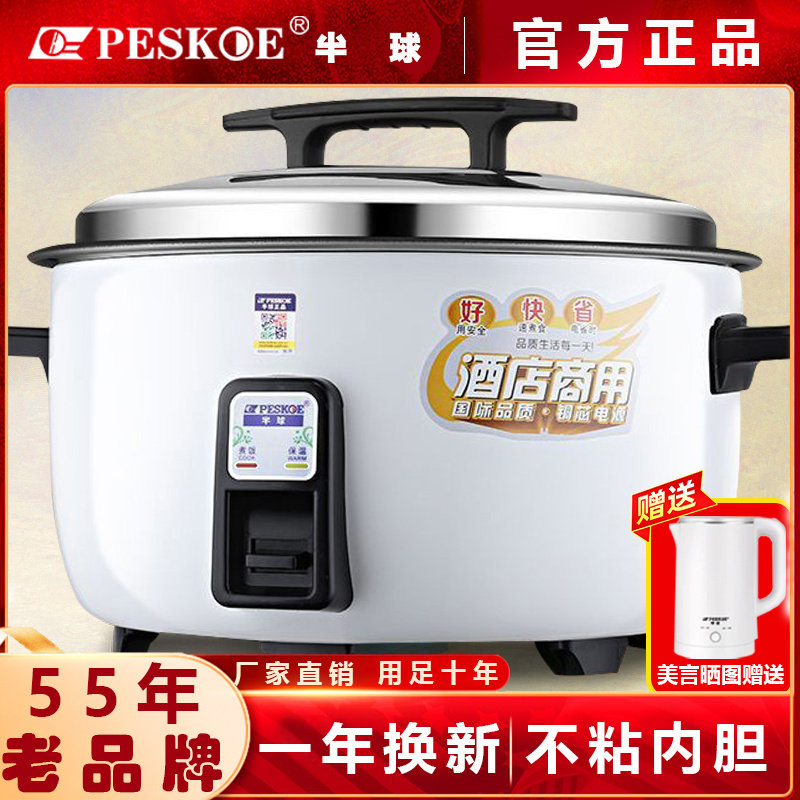 半球电饭煲商用10L老式大容量官方正品饭锅20-30人特大号饭堂专用