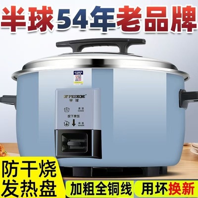 Peskoe/半球大容量商用电饭锅6L13L28L用煲10-50人煮粥内胆早餐店