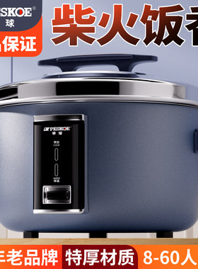 半球电饭煲8一10人l15食堂20商用老式饭店专用大电饭锅大容量大号