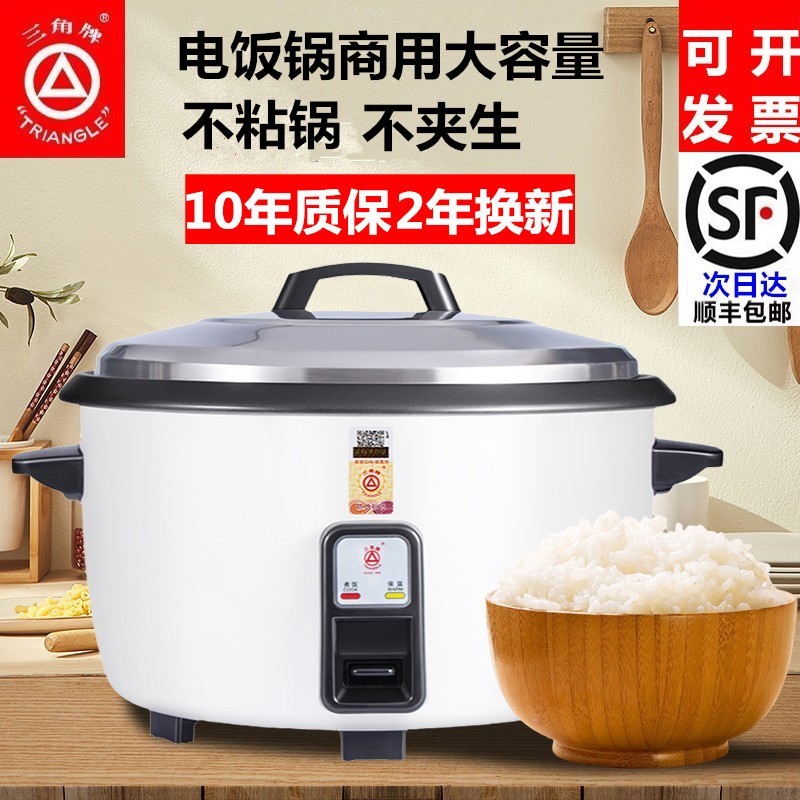 三角牌电饭锅商用大容量大号电饭煲食堂饭酒店用大型老式官方正品