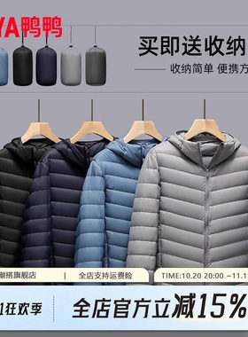鸭鸭轻薄羽绒服男短款2025冬季新款时尚连帽百搭内胆轻型运动外套