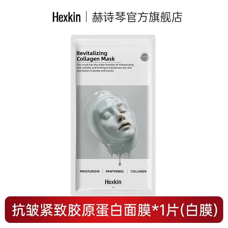 [Купи одну удобно] rejuvenating collagen mask?