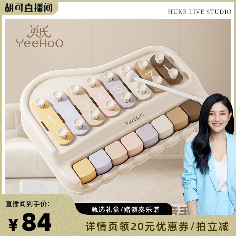 【胡可直播间】英氏宝宝手敲琴儿童敲击乐器益智玩具婴儿早教音乐,玩具/童车/益智/积木/模型,敲琴,淘宝优惠券,粉丝福利购,淘宝优惠卷