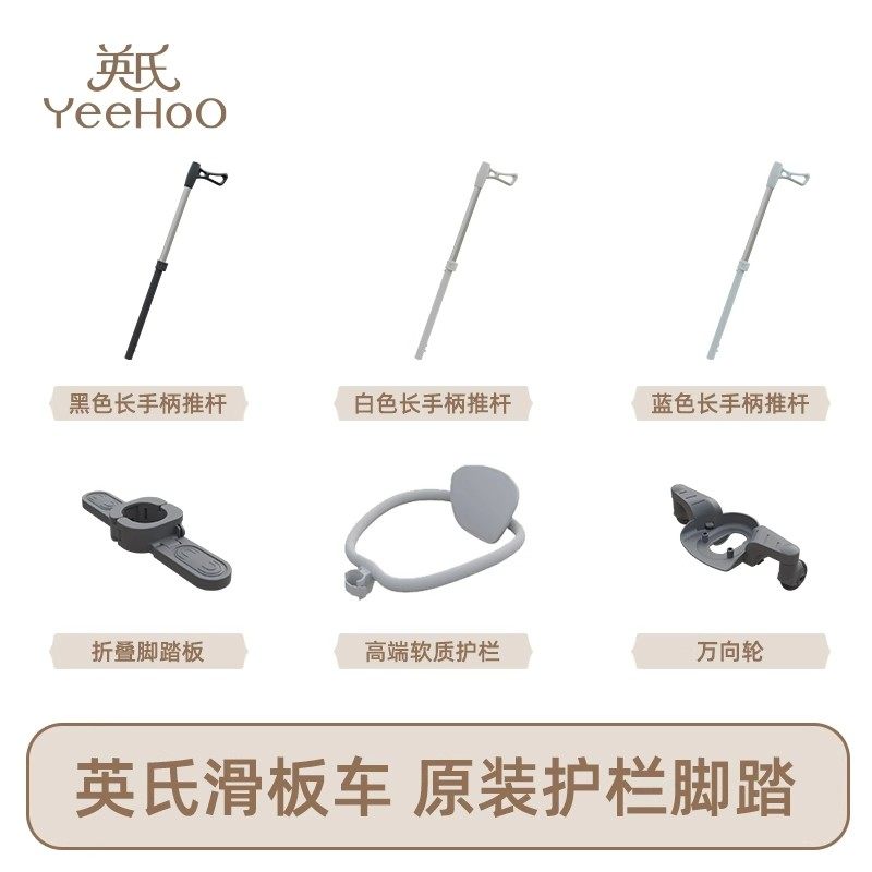 英氏A30儿童滑板车护栏推杆围栏座垫脚杆靠背脚踏万向轮简易配件