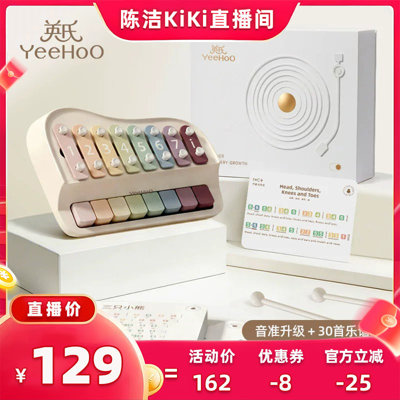 【抢现货！k姐618】英氏婴儿八音手敲琴音乐启蒙玩具宝宝儿童节