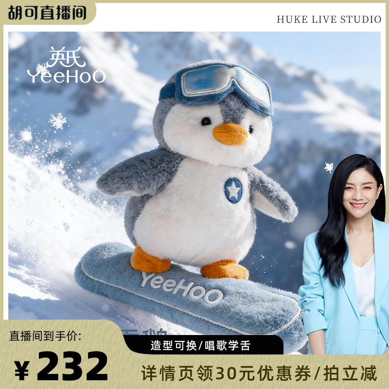 【胡可直播间】英氏企鹅玩偶毛绒玩具婴儿学说话1岁宝宝安抚益智,玩具/童车/益智/积木/模型,毛绒/玩偶/公仔/布艺类玩具,淘宝优惠券,粉丝福利购,淘宝优惠卷