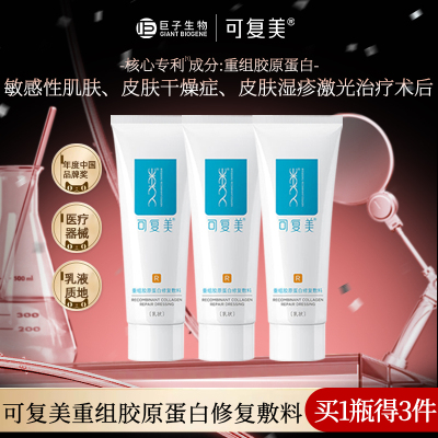 可复美修复乳40g医用敷料乳液R型