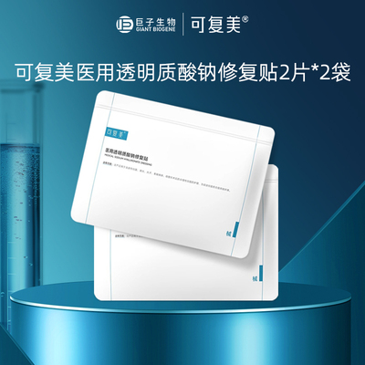 可复美医用敷料创面医用修复贴