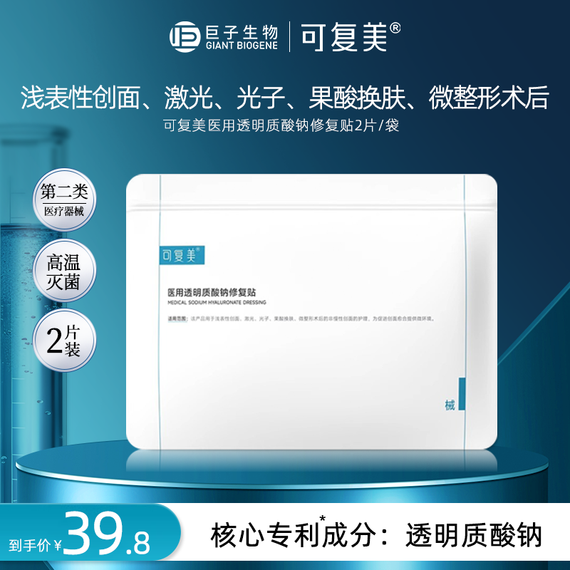 可复美透明质酸钠修复贴非面膜