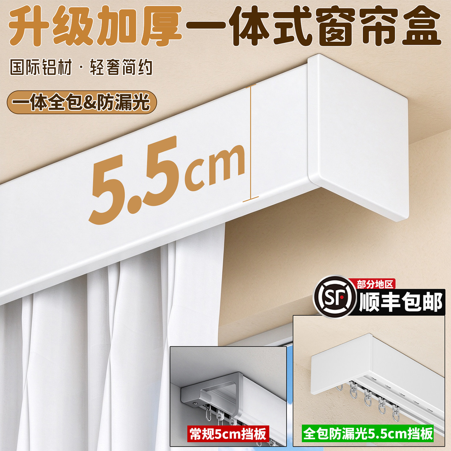 窗帘盒轨道一体铝合金遮光盒滑轨