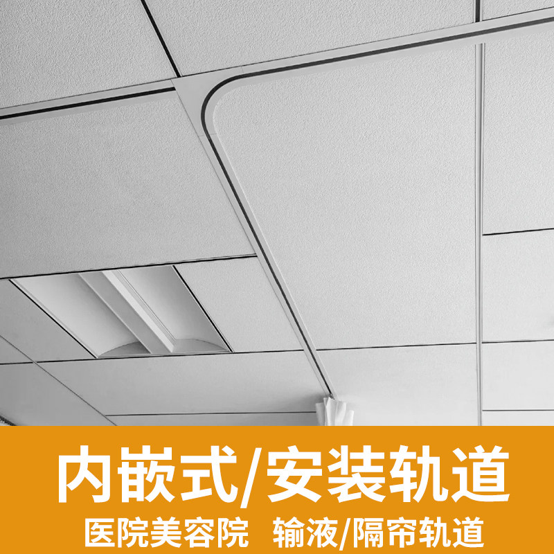 浴室内嵌隐藏吊顶轨道