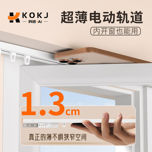 新款超薄电动窗帘轨道智能系统
