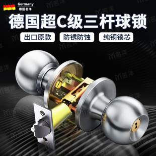 門鎖家用通用鋁合金門廁所球鎖把手室內(nèi)門鎖 德國(guó)名洋超C級(jí)三桿式