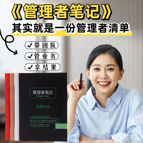管理者笔记计划目标会议记录财务