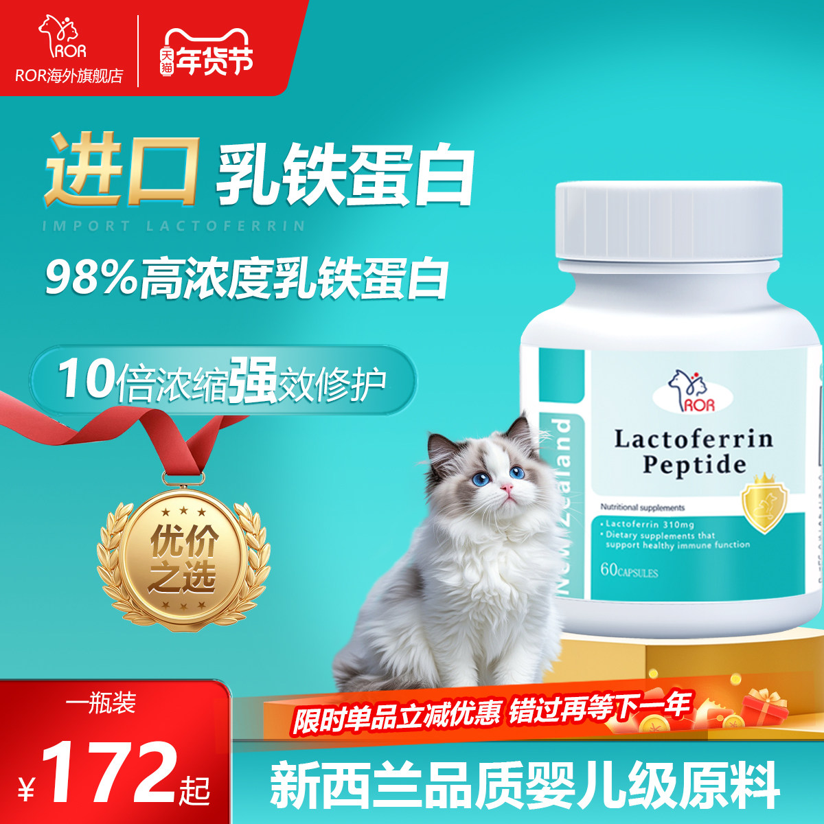 ROR进口宠物乳铁蛋白0乳糖高含量提升免疫力抗病毒猫犬通用,宠物/宠物食品及用品,猫狗通用营养膏,淘宝优惠券,粉丝福利购,淘宝优惠卷