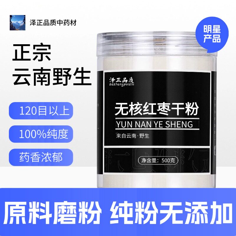 【纯药粉】中药材无核红枣干粉50克枣圈干红枣片泡水干吃脆