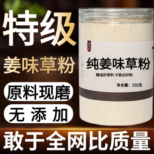 【纯药粉】中药材姜味草粉50克地生姜柏枝草香草 小姜草 小