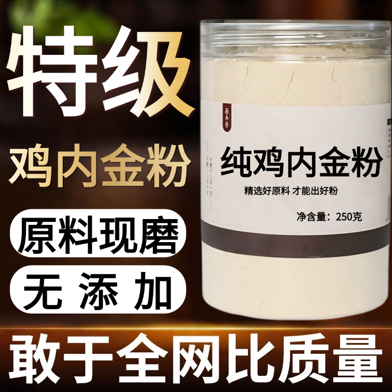 【纯药粉】鸡内金中药粉现磨50克生鸡内金干净非野散养中药材