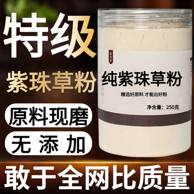 【纯药粉】紫珠草中药粉500克紫竹叶紫荆紫珠叶紫株草紫珠草