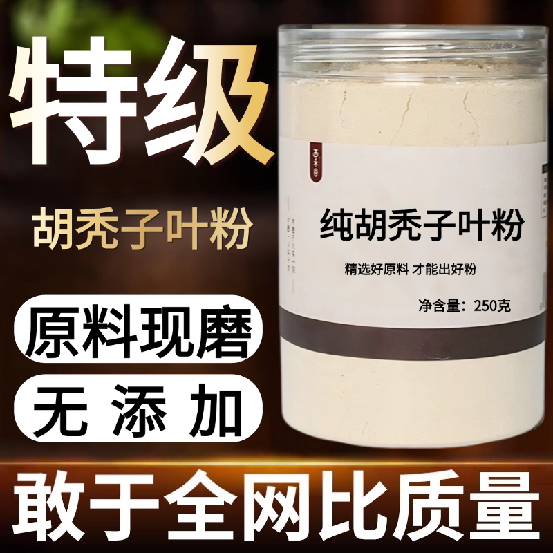【纯药粉】胡秃子叶中药粉500克幽谷巨人蒲颓叶羊奶果叶中药