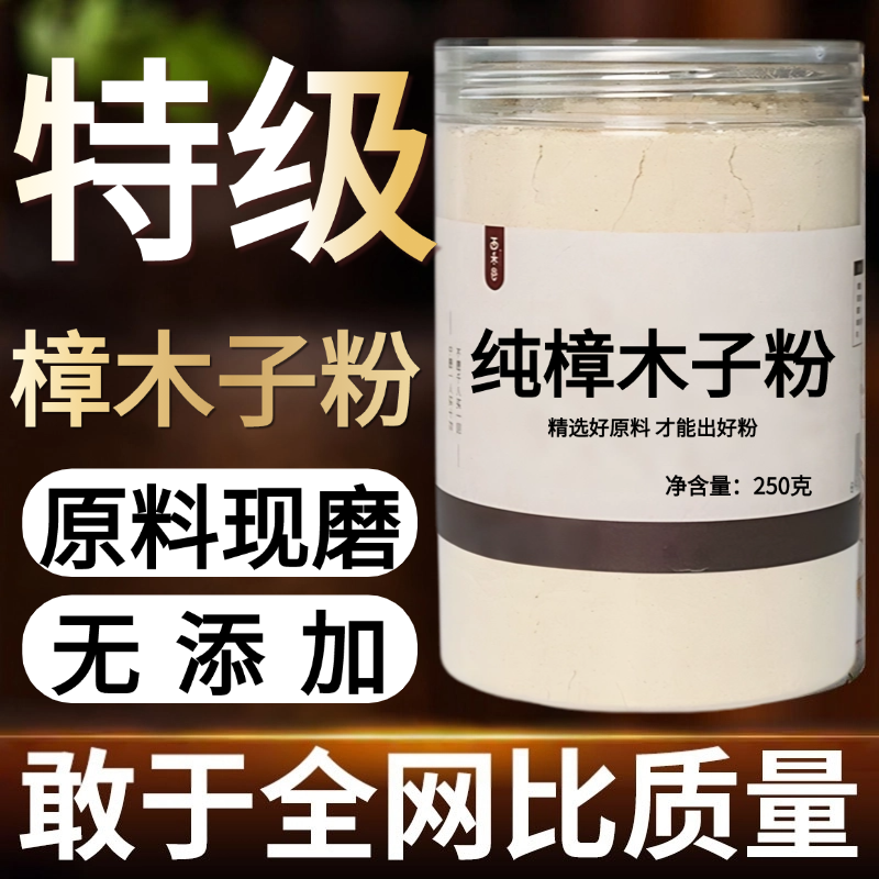 【纯药粉】中药材樟木子粉50克 云南材樟木子 香樟子 香樟籽