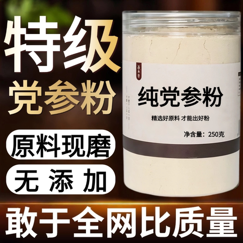 【纯药粉】党参粉超细粉高品质甘肃无硫特级当参野生中药材500