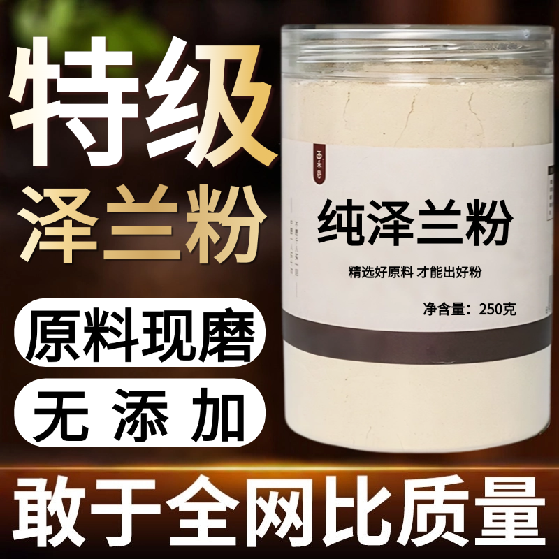 【纯药粉】泽兰粉超细粉高品质中药材 泽兰叶粉 蛇王草新鲜