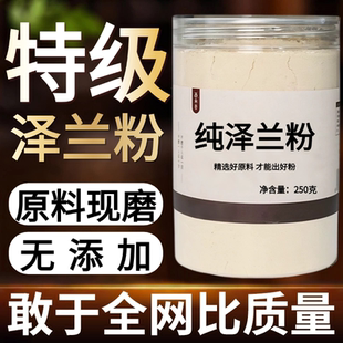 【纯药粉】泽兰粉超细粉高品质中药材 泽兰叶粉 蛇王草新鲜