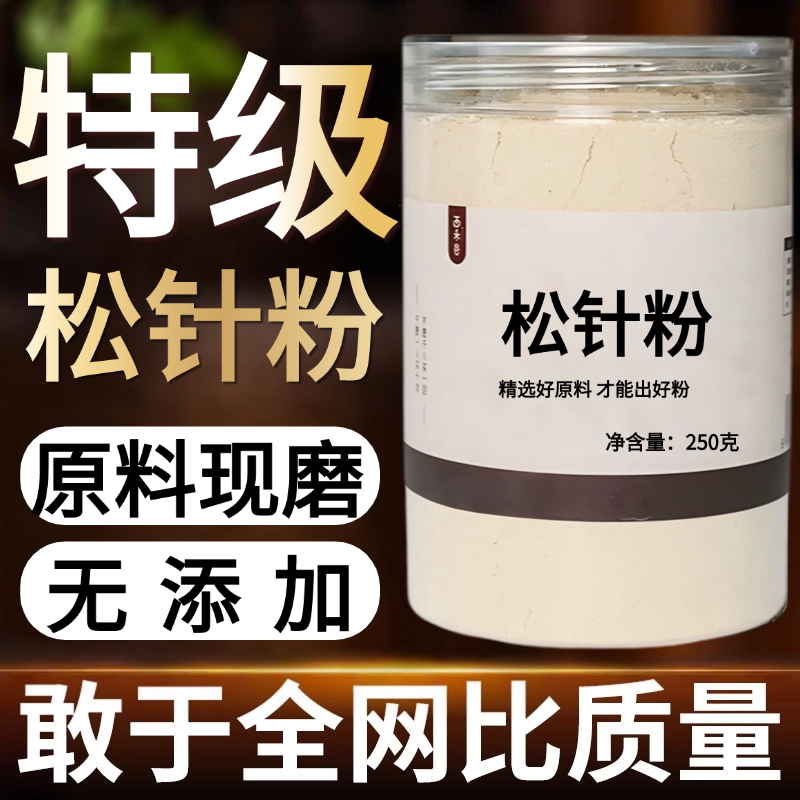 【纯药粉】松针粉超细粉高品质马尾松松针粉纯全松茶天然食