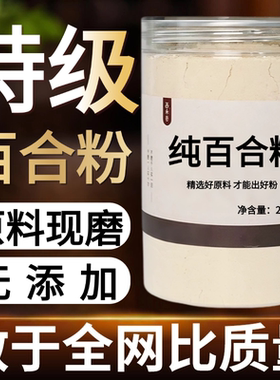 【纯药粉】百合粉超细粉高品质中药材无硫兰州百合粉现磨药