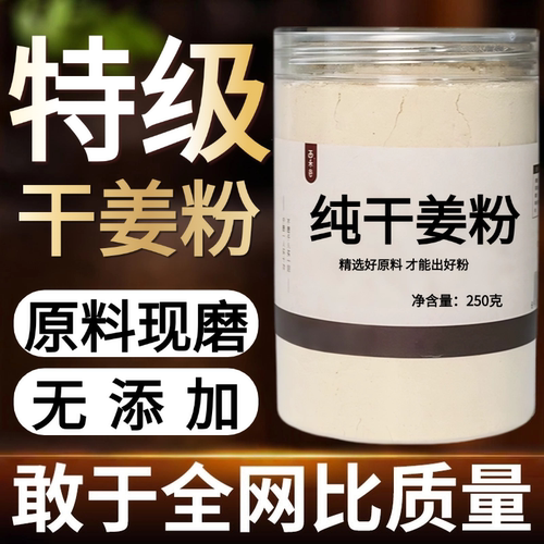 【纯药粉】干姜中药粉现磨50克生姜片老干姜云南小黄姜泡水泡