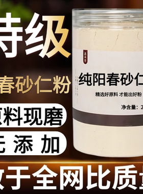 【纯药粉】砂仁粉超细粉高品质中药材 阳春砂仁粉 春沙仁西