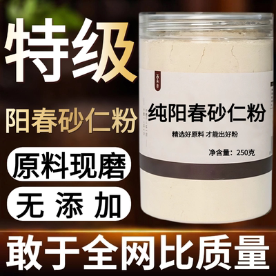 【纯药粉】砂仁粉超细粉高品质中药材 阳春砂仁粉 春沙仁西