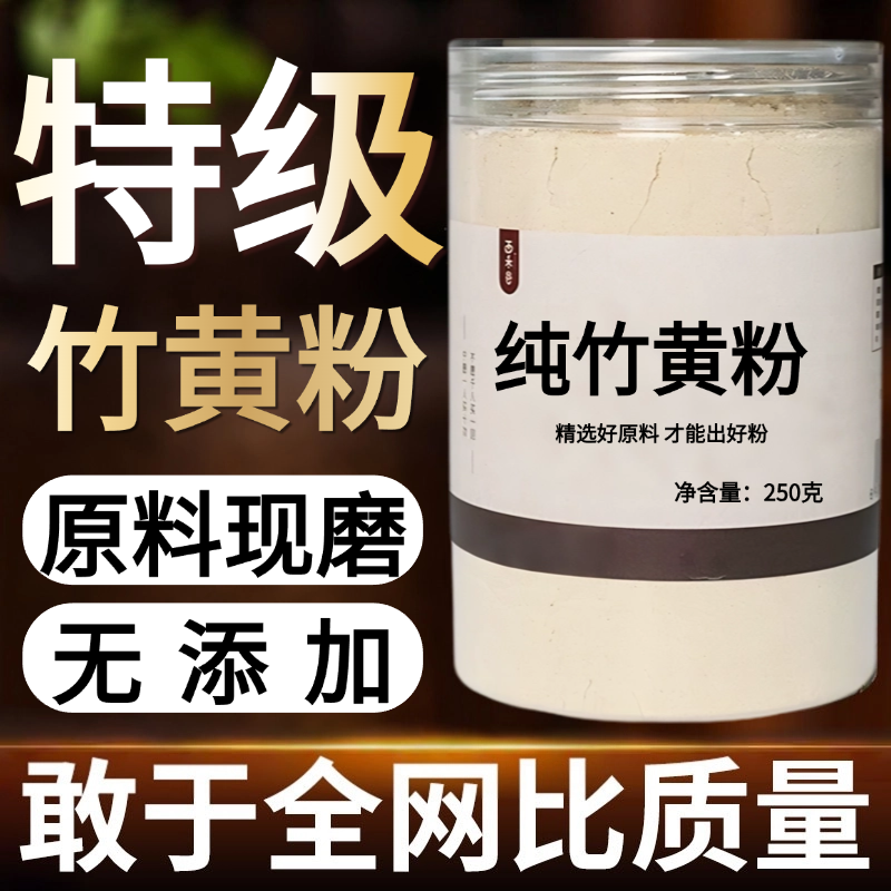 【纯药粉】竹黄粉超细粉高品质中药材苦竹花泡茶泡水特级50