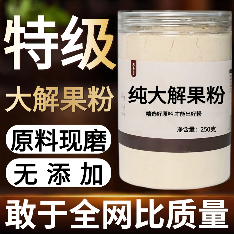 【纯药粉】中药材大解果粉50克 腊肠树果 神奇大解果 番泻叶