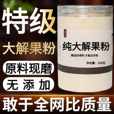 【纯药粉】中药材大解果粉50克 腊肠树果 神奇大解果 番泻叶