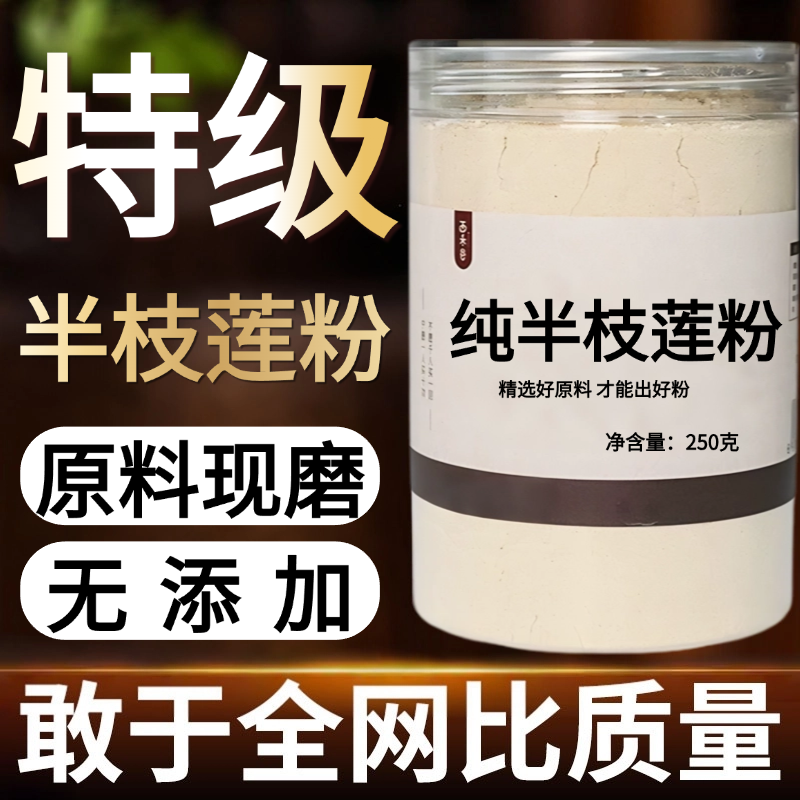 【纯药粉】半枝莲粉超细粉高品质中药材半支连牙刷草粉 500