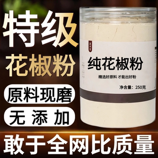 【纯药粉】花椒粉超细粉高品质四川花椒面特香特麻现磨红花