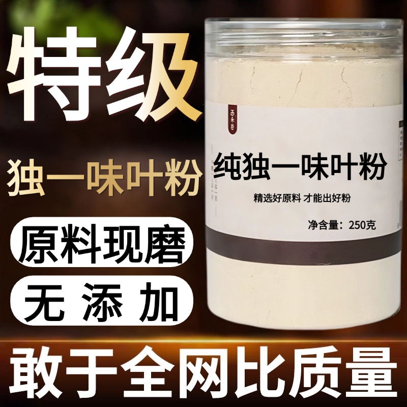 【纯药粉】独一味叶中药粉500克叶子干货 独一味叶