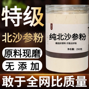 【纯药粉】北沙参粉超细粉高品质中药材 北沙参片500克 店