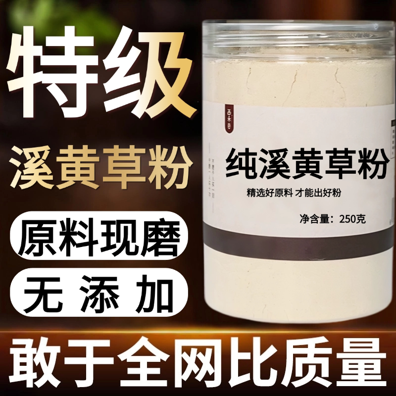 【纯药粉】溪黄草中药粉现磨50克正品无硫溪黄草茶广东莓茶藤