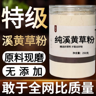 【纯药粉】溪黄草中药粉现磨50克正品无硫溪黄草茶广东莓茶藤