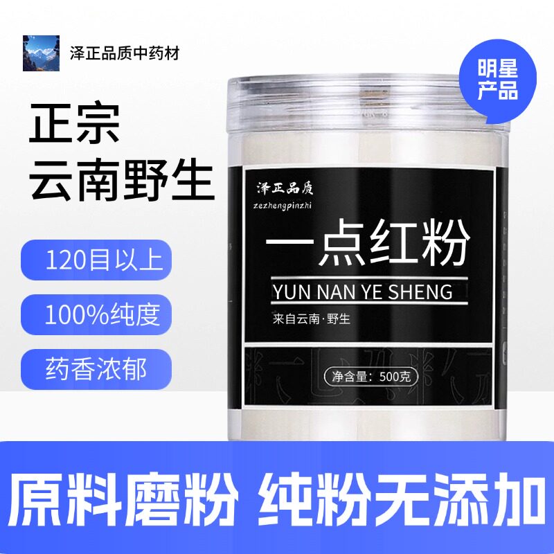 【纯药粉】一点红500克中药粉羊蹄草 红叶草 红背叶草