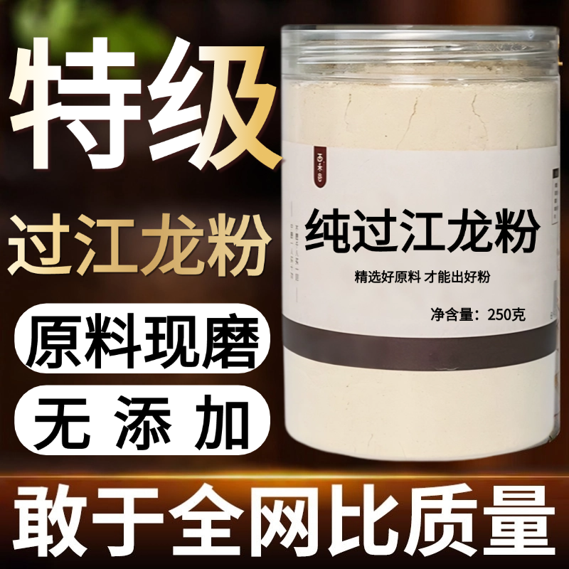 【纯药粉】中药材过江龙粉50克 蒲地虎 地蜈蚣 地刷子 扁心