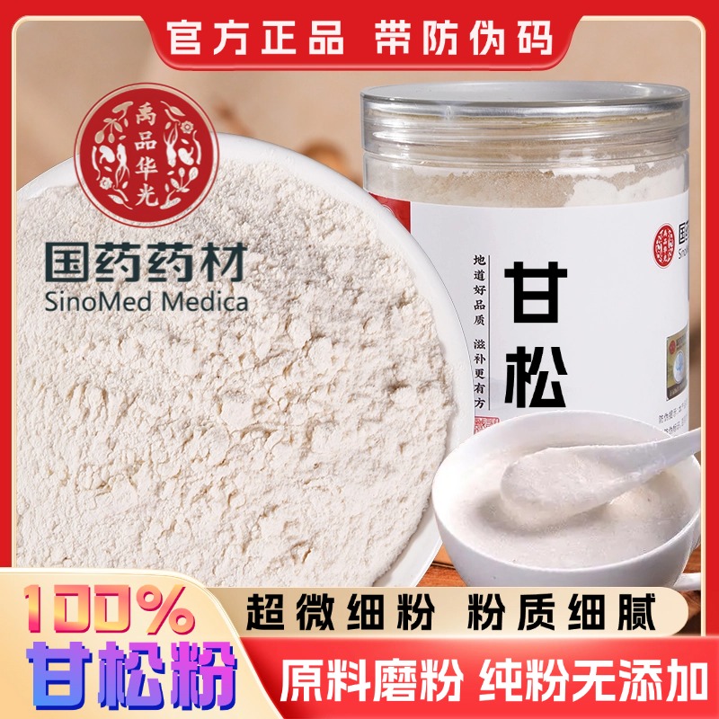 【纯药粉】甘松粉超细粉高品质中药材香松粉干松粉现磨粉黑鸭卤