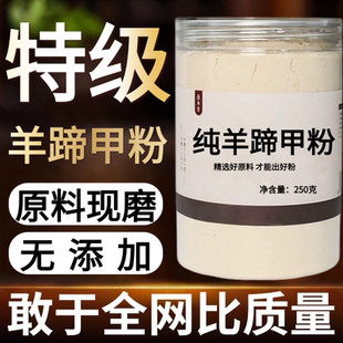 【纯药粉】羊蹄甲中药粉500克羊蹄风 猪腰藤 大夜关门晒干